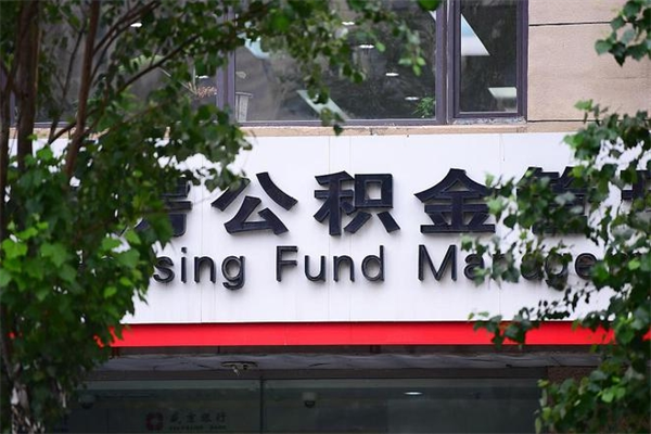 枣庄一辈子不买房公积金怎么办（如果一辈子不买房公积金怎么办）