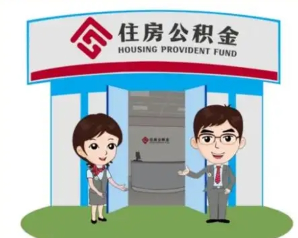 枣庄离职公积金封存了怎么取出来（离职公积金账户封存怎样取出来）